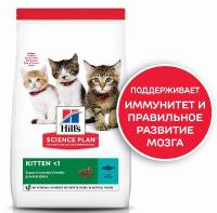 Hill's Science Plan Kitten (тунец) в зоомагазине Лепшы Сябар